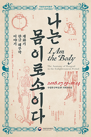 명필을꿈꾸다 전시포스터